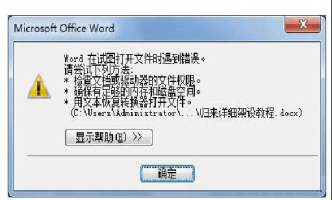 word文件传给其他电脑后格式发生变化