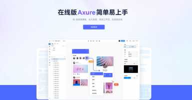 axure9显示please