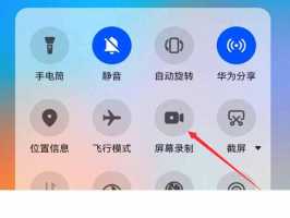 华为荣耀平板手机JDN-AL00上安装有录屏功能吗?能够录制系统内部声音吗...