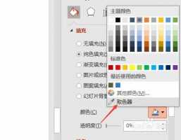如何利用PPT中的取色器吸取页面外的颜色